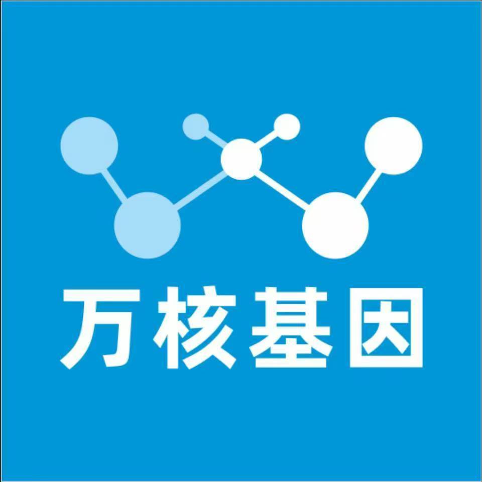 运城永济万核基因检测咨询中心